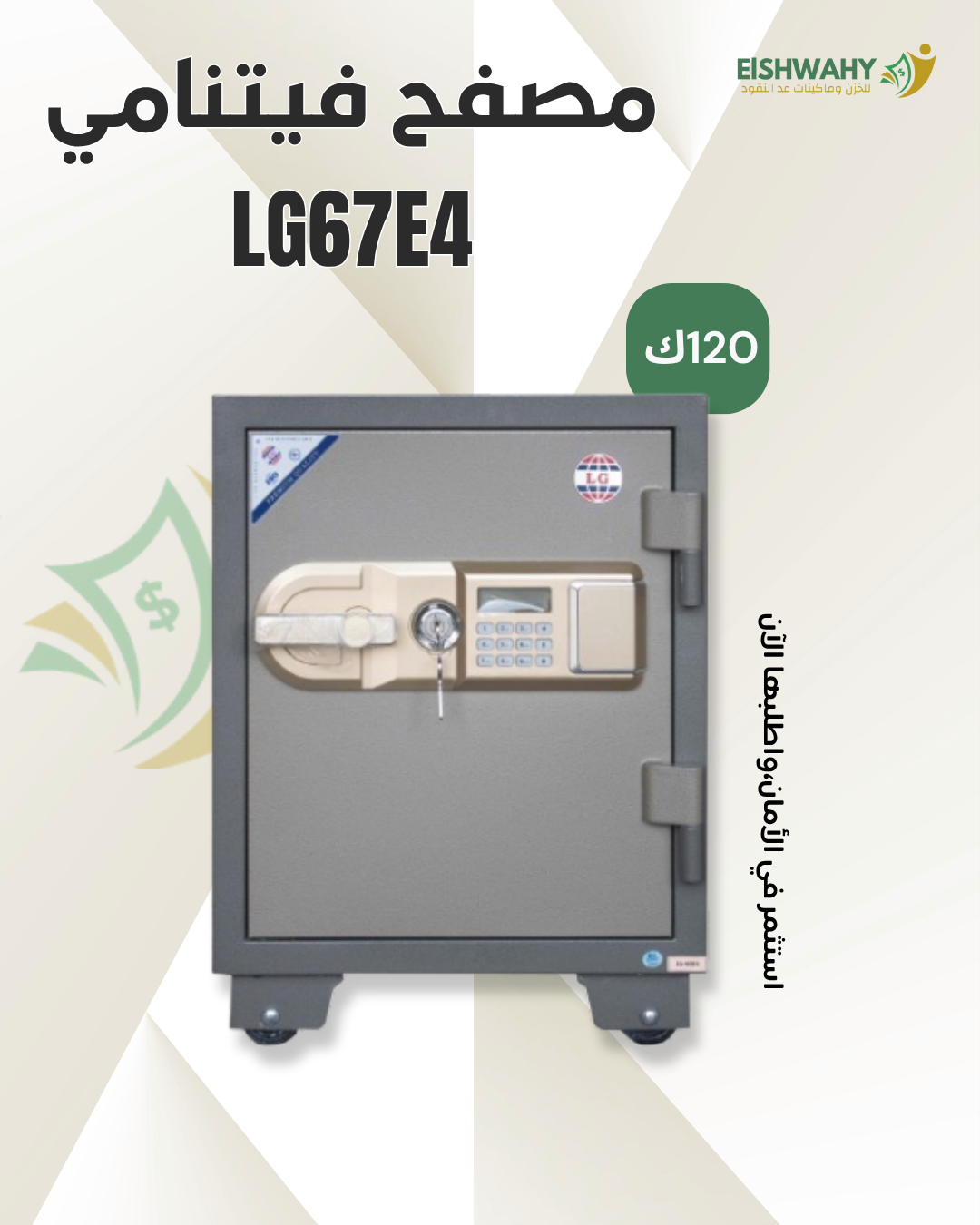 LG67E4