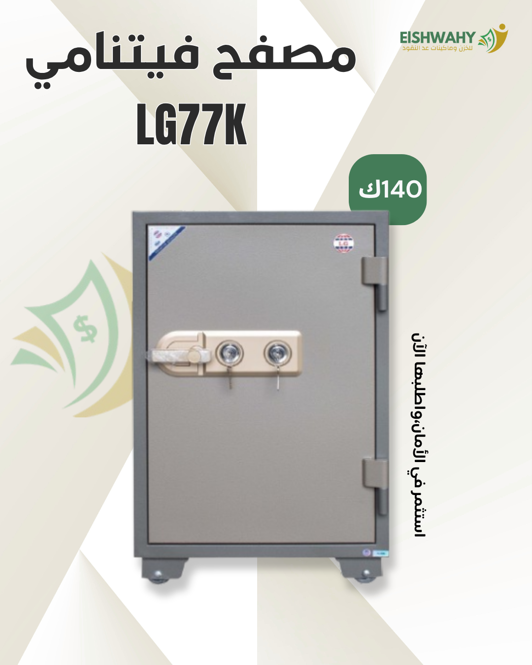 LG77K