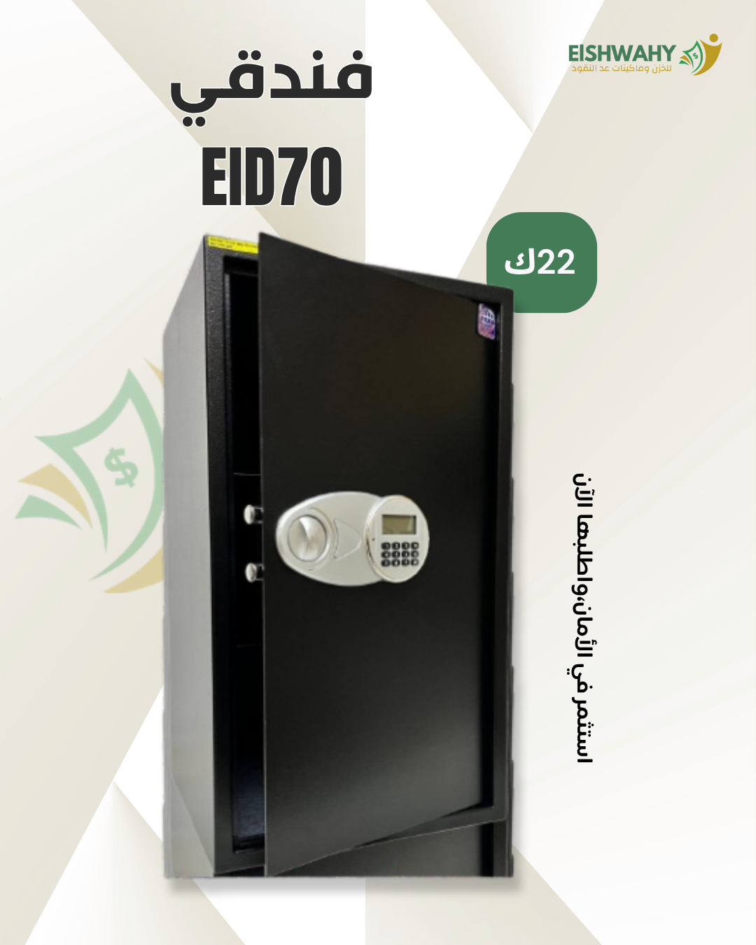 EID70