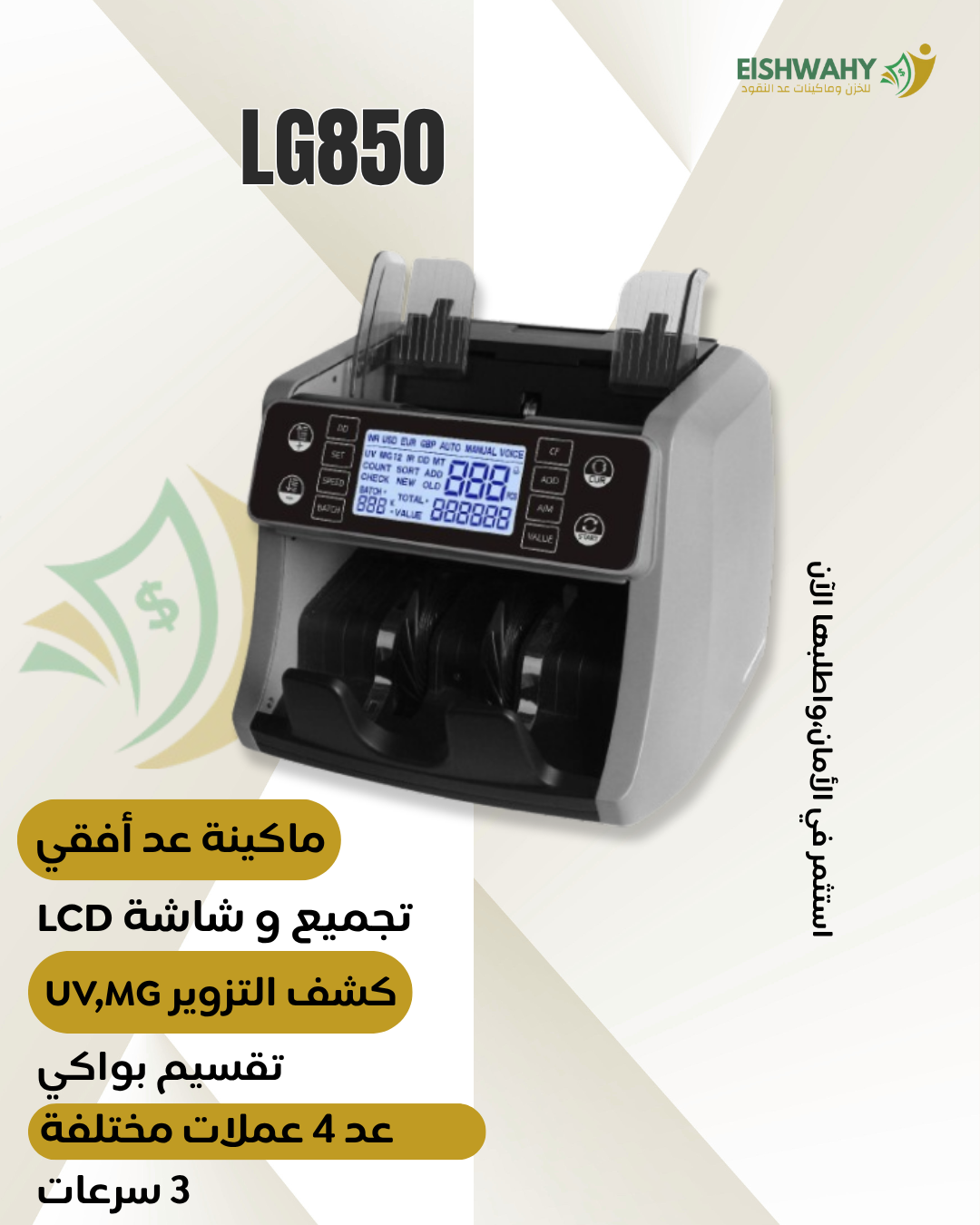 LG 850