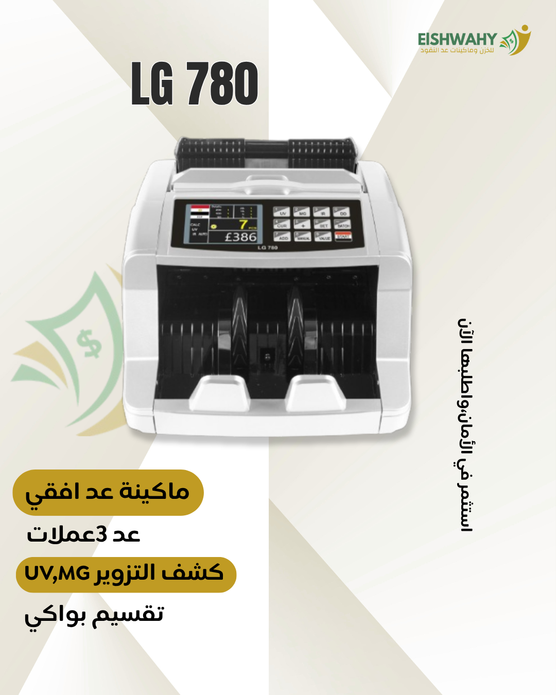 LG 780