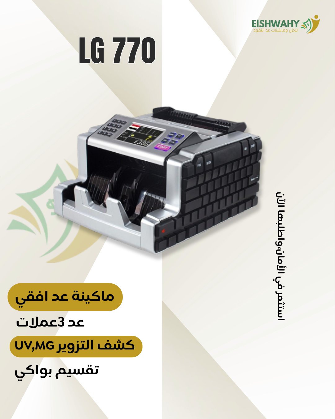 LG 770