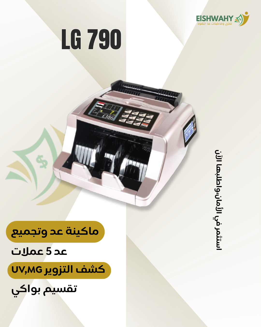 LG 790